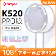 熏风K520羽毛球拍K520pro超轻全碳素碳纤维薰风T520单拍双拍套装