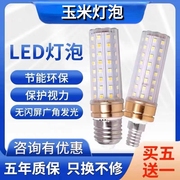 螺旋led玉米灯泡螺口e14e27客厅吊灯水晶灯三色变光家用酒店