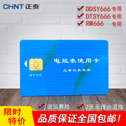 正泰电表卡国家电网智能威胜轻松盛帆上海人民物业补卡开户专用卡