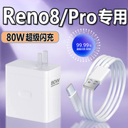 町屿适用OPPOReno8Pro充电器头80W超级闪充opporeno8充电器快充Reno8Pro十插头oppo手机充电器加长2米套装