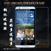 适用于HTC 816D透明钢化膜D816D手机膜D816V非全屏膜816V硬816E薄防震防裂屏不易碎一体成型平面膜坚固护屏膜