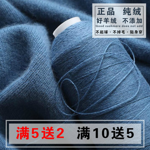 源自鄂尔多斯市特级羊绒线100%纯山羊绒线机织，手编细线围巾线