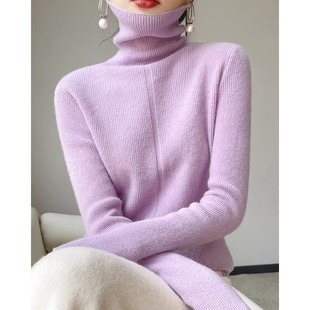秋冬香芋紫色高级感羊毛针织打底衫女士高领内搭软糯套头毛衣
