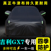 吉利GX7专用车衣全球鹰GX718车罩防晒防雨隔热通用遮阳汽车套外罩
