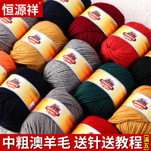 恒源祥100%纯羊毛线团中粗围巾线，diy手工编织毛衣帽子材料红毛线