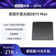 联想DB75Max移动光驱便携式外置DVD刻录光驱笔记本台式机电脑通用