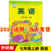 正版2024新版初中7七年级上册英语书外研版教材教科书初1一上册英语课本外语教学与研究出版社英语七年级上册英语课本7七上英语书