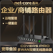 磊科企业路由器cover5pro全千兆多wan端口，商铺管理1200m无线wifi双频，5g电信移动联通宽带叠加6天线穿墙