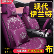 2022款北京现代伊兰特1.5L领先版汽车座套全包围坐垫四季通用椅套
