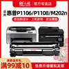 天威适用惠普388A硒鼓易加粉hp388a P1008 m1136mfp 126a 126nw p1108 1106 1213nf 1216nfh P1007打印机