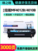 格之格易加粉 FX9硒鼓适用佳能MF4012B 4010B 4120 4122 4150 MF4320 4330 4680 4370 FAX L100 120 140g硒鼓