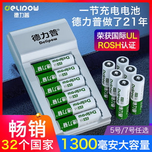 德力普充电电池5号大容量，套装玩具五七号aa通用充电器1.2v镍氢7号