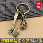 纯黄铜汽车钥匙扣斧头福，到钥匙挂饰，个性创意男士车用钥匙挂件礼物