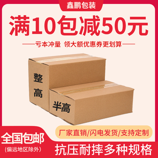 半高纸箱快递长方形扁平打包箱子包装箱特硬鞋盒加固纸盒
