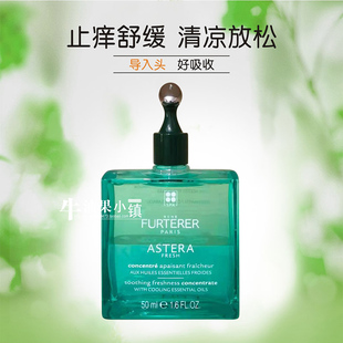 馥绿德雅舒敏舒缓清润油50ml1号精油清凉止痒抗菌深层清洁