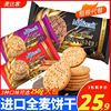 麦比客全麦饼干葡萄干，250g*6袋马来西亚进口零食粗粮消化代餐营养