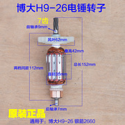 BODA博大H9-26转子 电锤2660定子Z1C-KP09-26电动工具7齿原厂配件