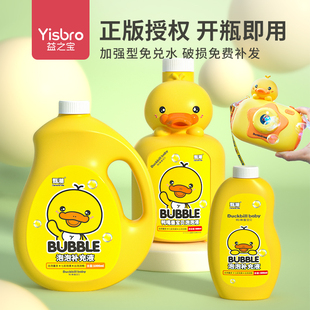 黄小鸭(黄小鸭)泡泡水补充液，儿童玩具吹泡泡机专用棒泡泡液补充装浓缩液