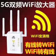 wifi信号增强放大器5G千兆双频wf扩大器2.4g无线网万能中继接收器家用路由器扩展器转有线网络加强器穿墙王
