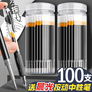 100支按动中性笔笔芯子弹头速干替换芯0.5写字粗笔心学生用按压式碳素水笔芯黑笔摁动文具用品送晨光水笔
