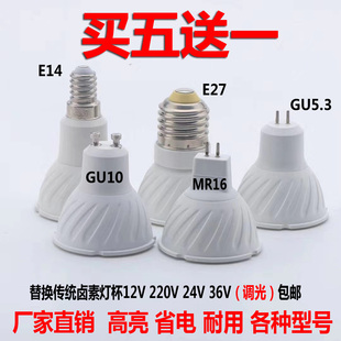 GU10灯杯led 220V射灯E27螺口插脚gu53筒灯泡12Vmr16调光替换