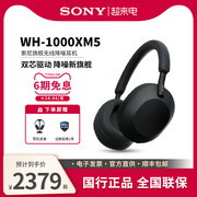 Sony/索尼 WH-1000XM5 头戴式无线主动降噪Hi-res蓝牙耳机