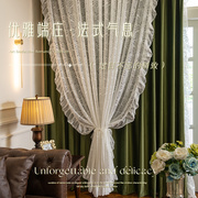 美式复古蕾丝窗帘，轻奢卧室高级感绿色绒布，双层遮光2023客厅法