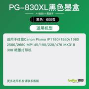 PG-830墨盒黑色适用佳能IP1180墨盒1880/1980/2580/2680MP145