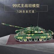 /1 26合金99A主战坦克模型成品仿真99式坦克装甲战车军事模型新