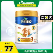 首发Friso荷兰版美素佳儿3段较大婴儿配方奶粉400克/罐