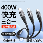 400W充电线一拖三数据线三合一6A超级快充冲适用苹果华为荣耀typec小米vivo手机多头三头多功能充电宝usb车载