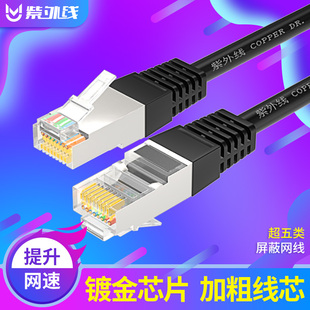 超五类百兆高速屏蔽网线 电脑宽带网络连接线 8芯双绞室外网线