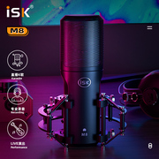 iskm8电容麦克风直播声卡套装，电脑手机户外主播，网红唱歌录音话筒
