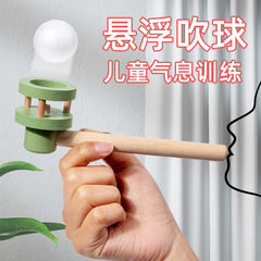 悬浮吹球儿童玩具木质感统训练