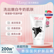 vlanse葳兰氏氨基酸牛奶洗面奶泰国进口男女敏感肌补水保湿洁面乳