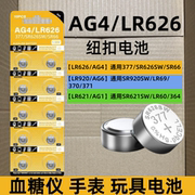 sr626sw手表电池AG4 377a纽扣电池371 364 sr621sw sr920sw适用于卡西欧ck浪琴dw天梭swatch石英表电池小颗粒