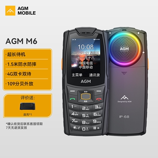 agmm6三防老人机4g全网通备用手机老年人手机，双卡双待学生戒网手机