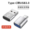 usb转typec转接头口母头pd快充车载转换器充电宝，适用苹果151413充电转接头