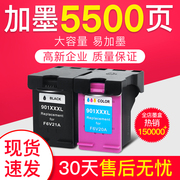 荣威耗材适用惠普901墨盒officejetj4500j4580j4680j4640j46604500打印机，连喷901xl黑色彩色加墨墨盒