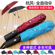 全自动防晒伞女遮阳伞晴雨，两用雨伞折叠伞防紫外线太阳伞大号男生