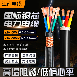 江南国标rvv铜芯电缆软线，34多芯平方rvvp护套信号屏蔽线线缆电线