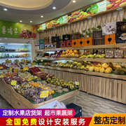 百果C园水果货架展示架定制水果店货架生鲜超市水果蔬菜架子展示