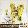 足球奖杯世界杯奖杯大力神杯奖杯足球迷纪念品跨境树脂工艺品