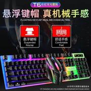 跨境有线七彩游戏键盘鼠标套装电竞彩虹背光机械台式电脑笔记本通