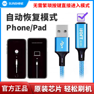 新讯苹果刷机线适用iphone5s12ipad手机，维修全自动恢复模式工程线