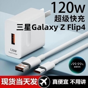 适用三星Galaxy Z Flip4超级快充头120W闪充电器通用6A手机插头数据线