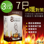台湾直邮聿健b群塑纤咖啡，天然酵母26种蔬果，酵素膳食纤维7包