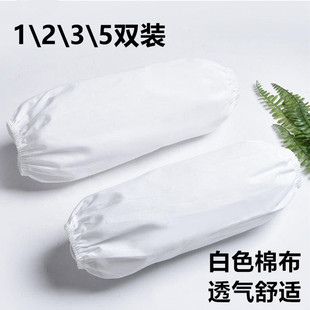 长款食堂纯棉劳保护袖筒护士医院纯白套袖防污脏白色棉袖套工作中