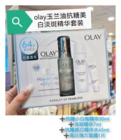 olay玉兰油水感透白精华液套装