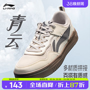 李宁青云板鞋男款2024春季休闲百搭低帮潮冬季鞋子运动鞋